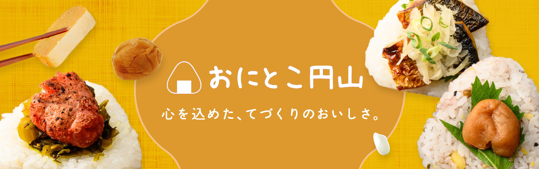 おにとこ円山（北海道）
