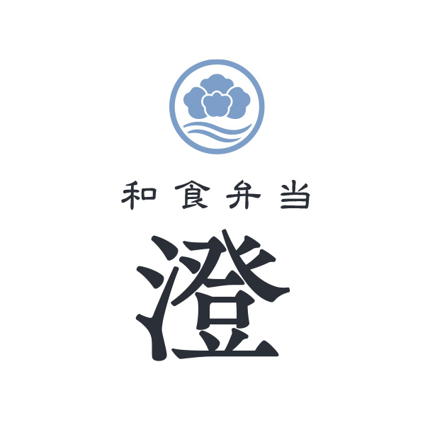 和食弁当　澄