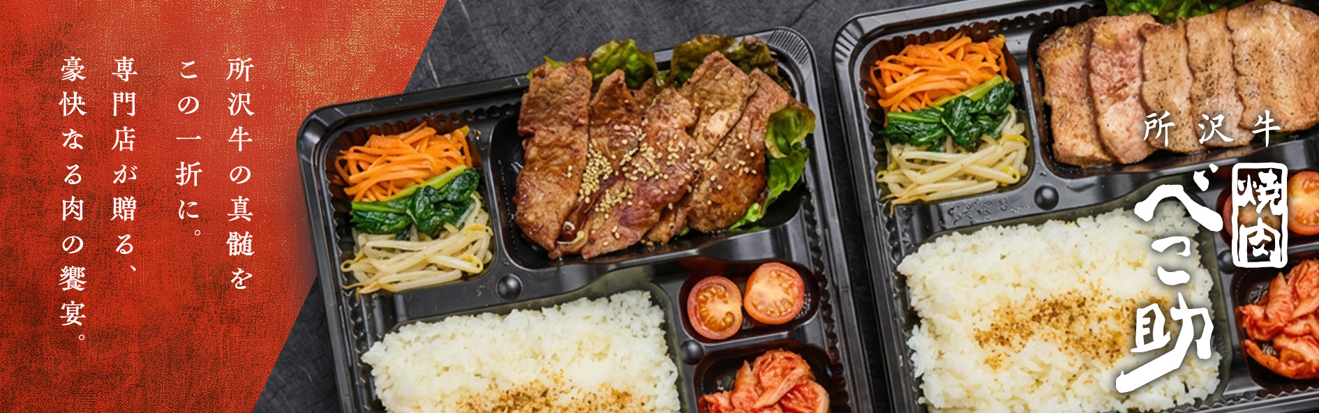 所沢牛焼肉べこ助