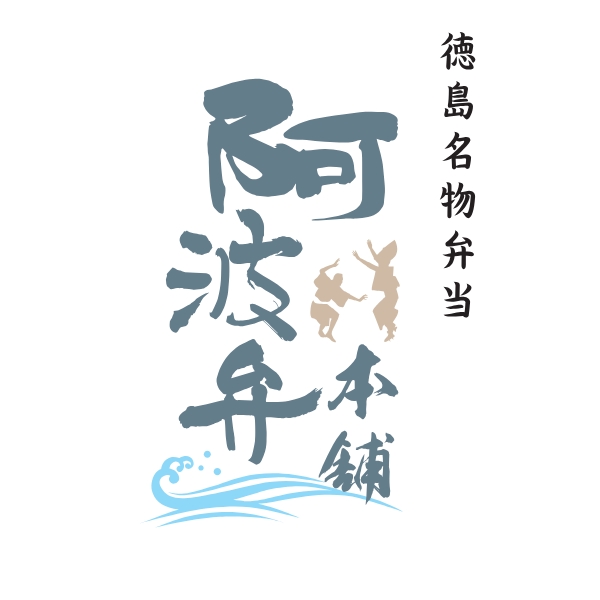 阿波弁本舗（徳島）