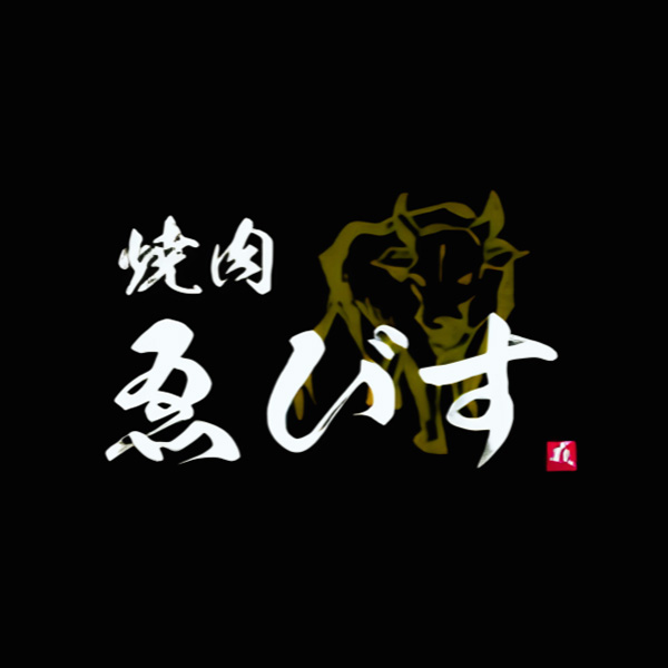 焼肉ゑびす（広島）