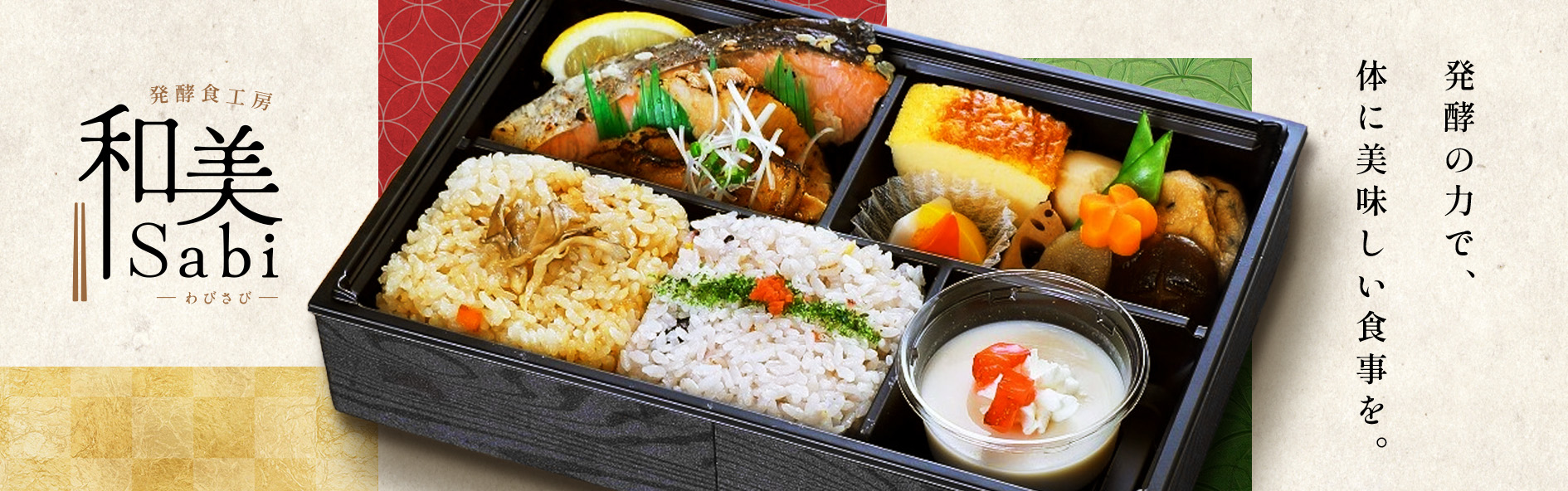 発酵食工房 和美Sabi‐わびさび‐（秋田）