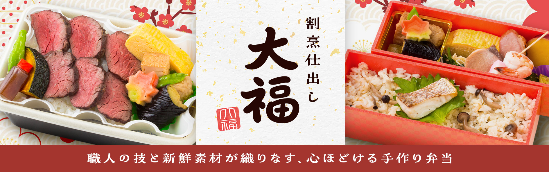 割烹仕出し　大福（福岡）