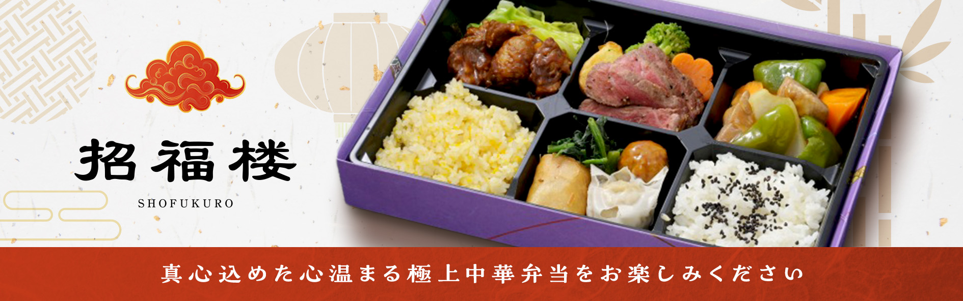 招福楼（静岡）