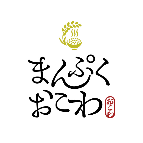 まんぷくおこわ