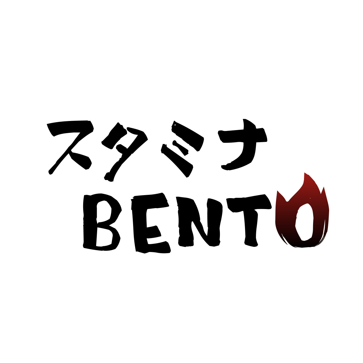 スタミナBENTO