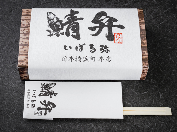 鯖弁 鬼七味