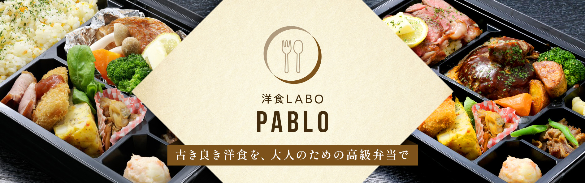 洋食LABO PABLO（愛知）