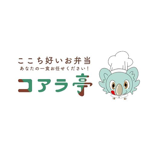 ここち好いお弁当　コアラ亭