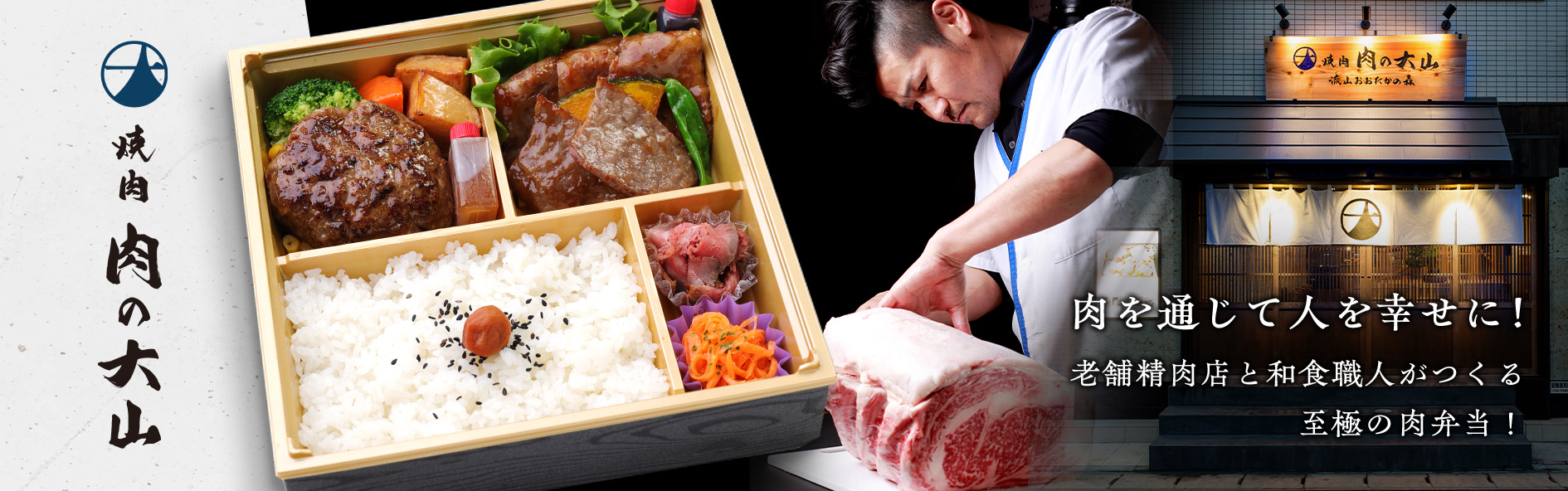 焼肉　肉の大山