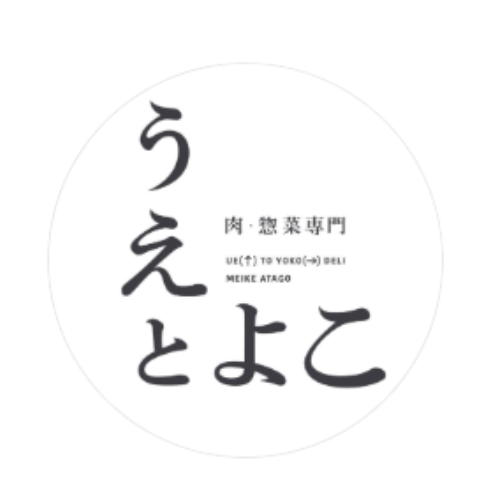 肉惣菜専門うえとよこ（新潟）