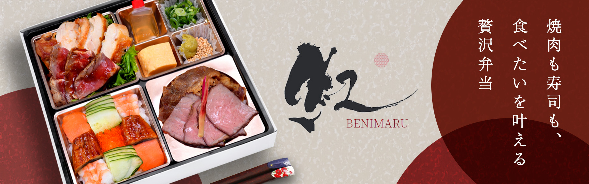 和牛焼肉 紅まる~BENIMARU~（関西）