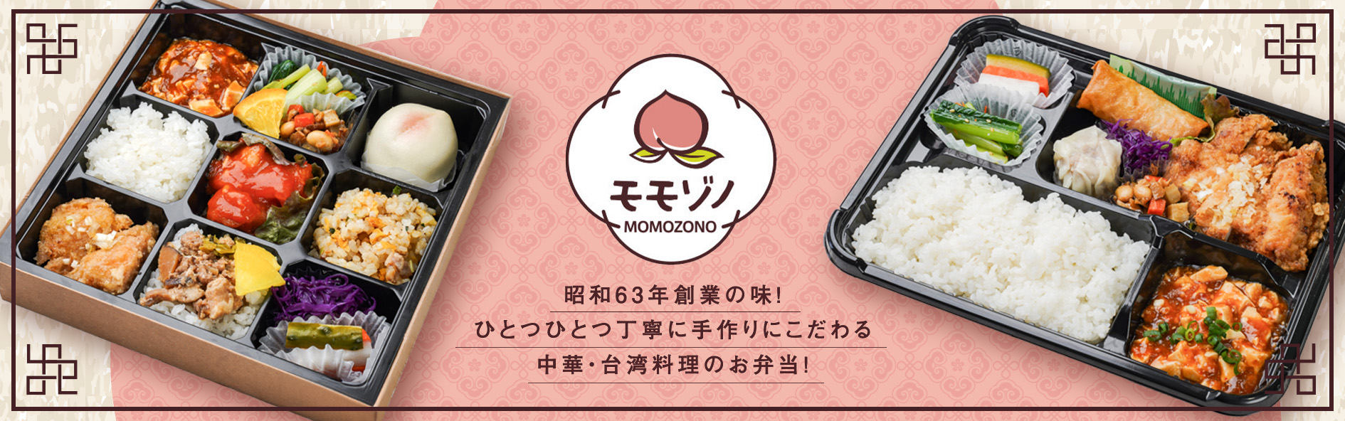 中華キッチン モモゾノ