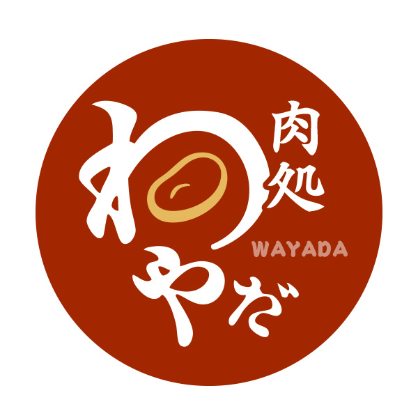 肉処わやだ（北海道）