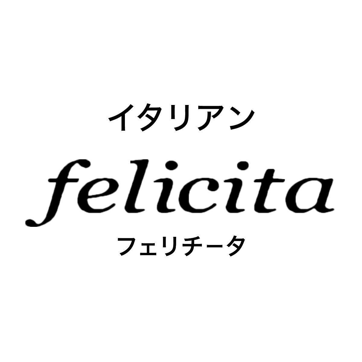 イタリアン フェリチータ（Sandwich Box）
