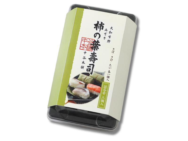 柿の葉寿司3個入（さば・さけ・たい）