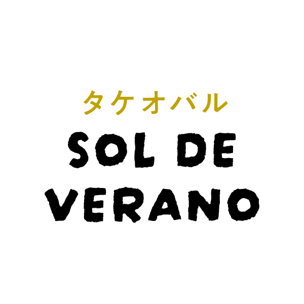 タケオバル SOL DE VERANO‐ソル デ ベラーノ‐（佐賀）