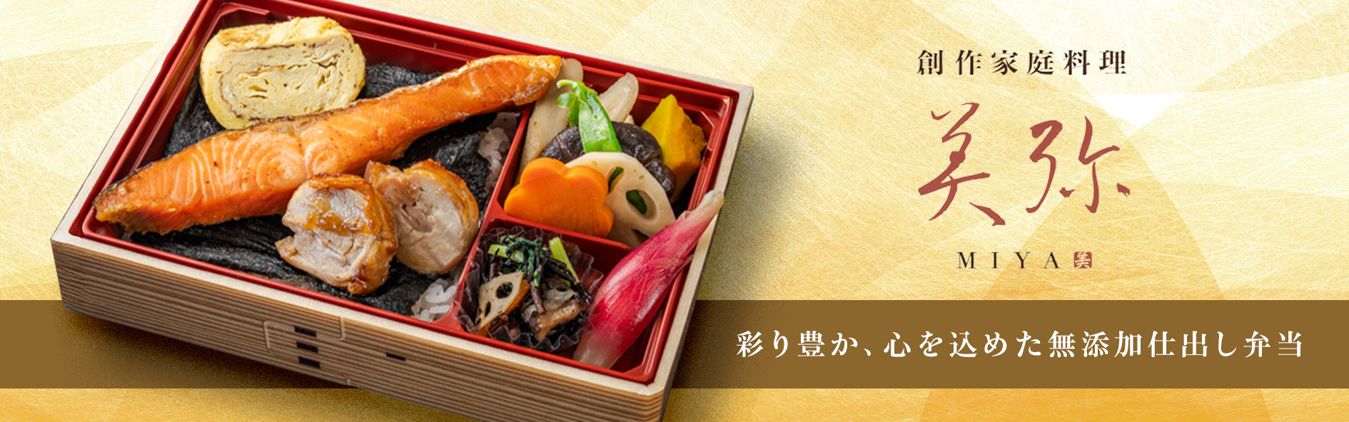 創作家庭料理 美弥