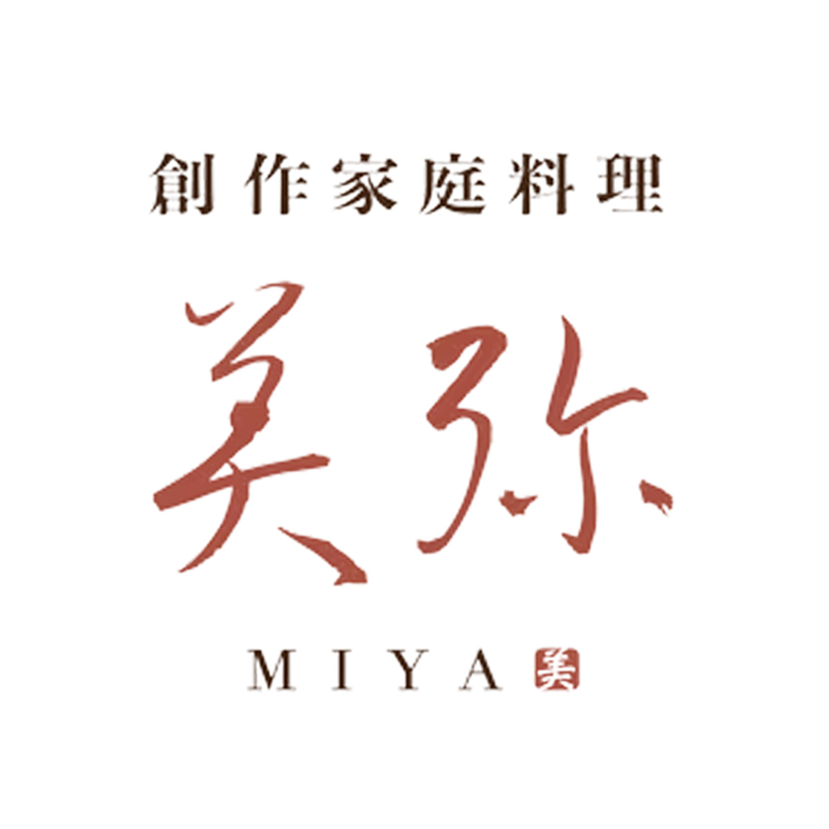創作家庭料理 美弥
