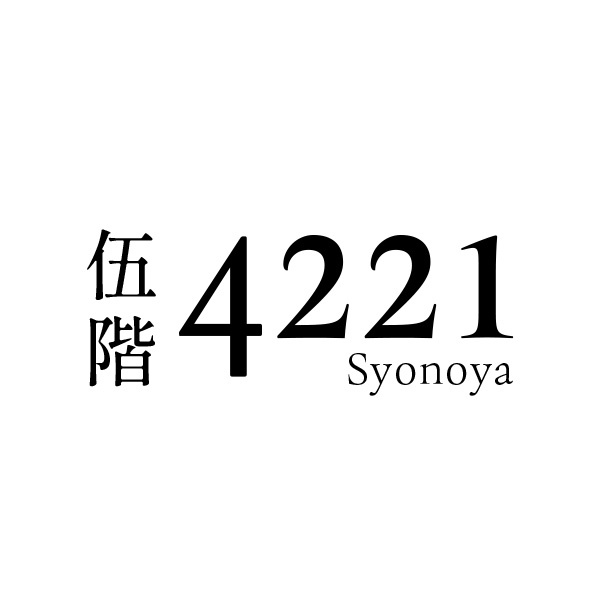 伍階４２２１ｓｙｏｎｏｙａ（広島）