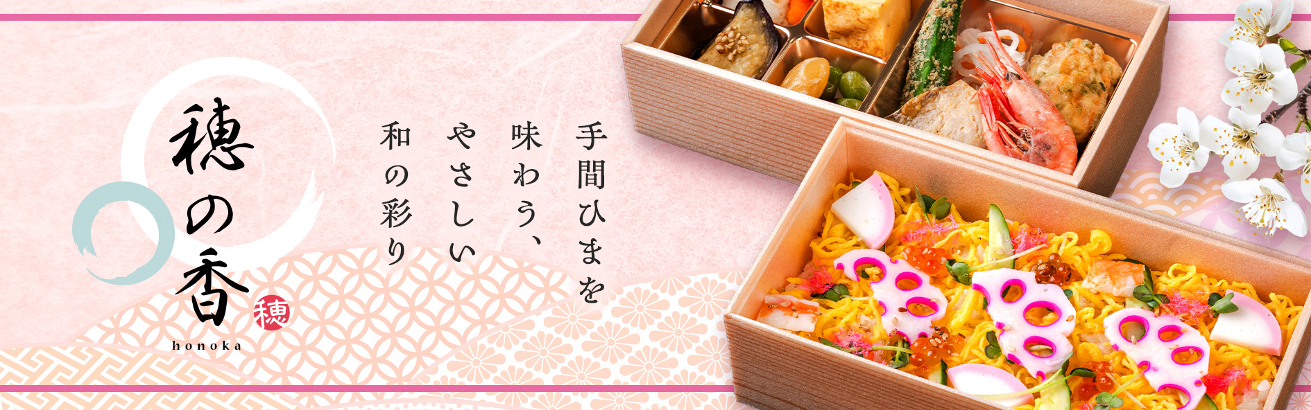 穂の香