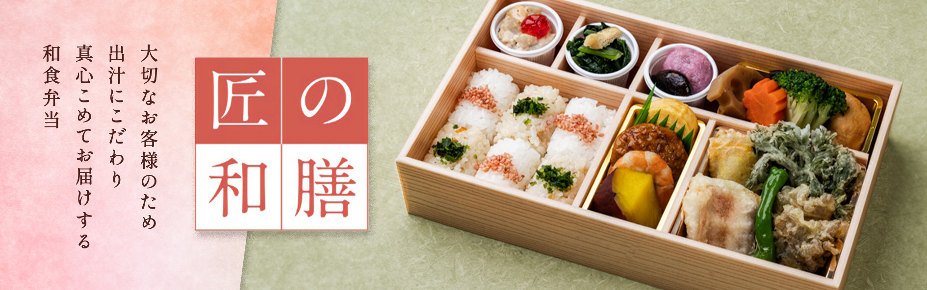 匠の和膳（東京店）
