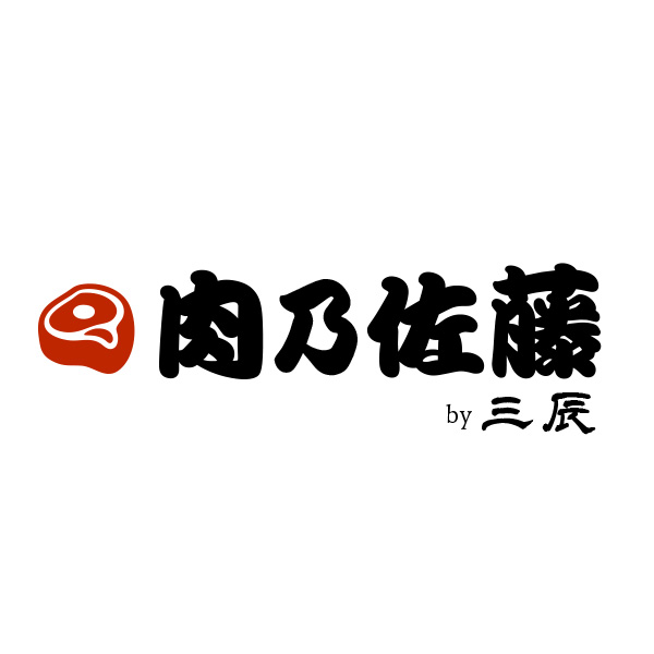 肉乃佐藤 ｂｙ三辰（香川）