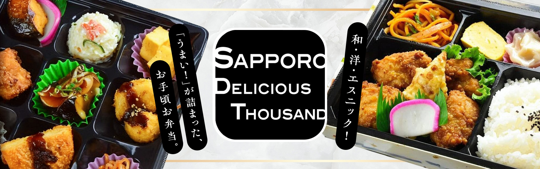 デリシャスサウザント（北海道）