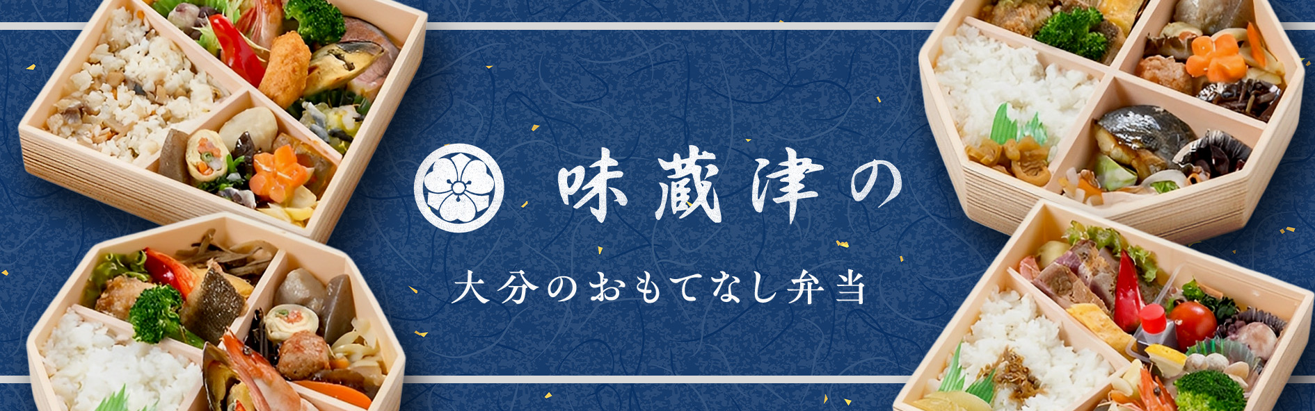 小料理仕出し 味蔵津の（大分）