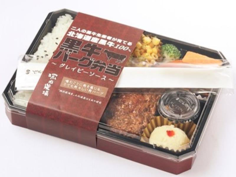 北海道産黒牛100％黒牛バーグ弁当