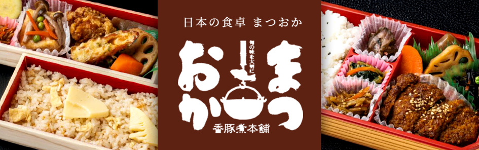まつおか
