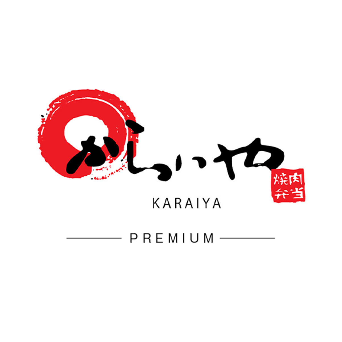 炭火焼肉弁当 からいや‐PREMIUM‐
