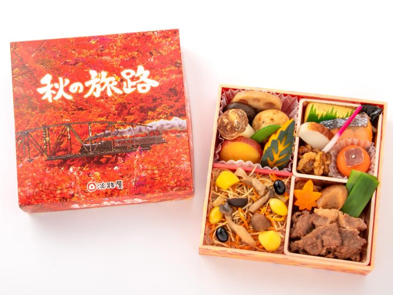 秋の旅路【9月1日〜11月末お届け分まで】