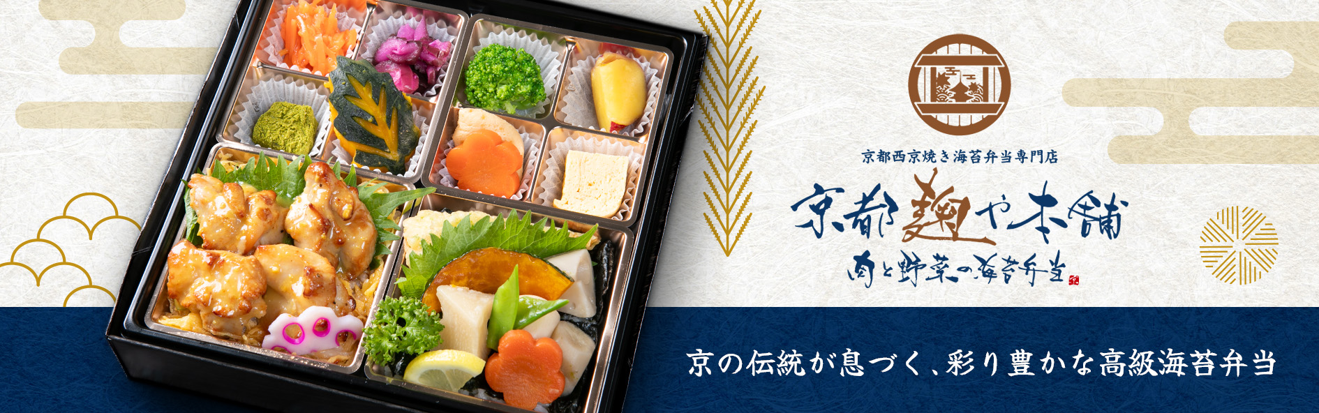 京都麹や本舗（関西）