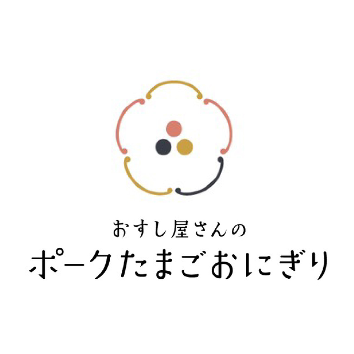 おすし屋さんのポークたまごおにぎり