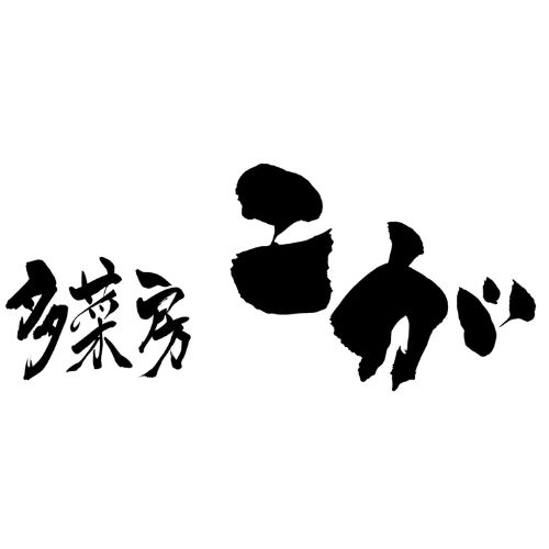 多菜房こが（長崎）