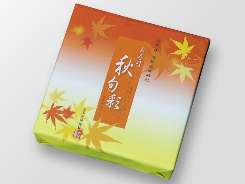 【秋限定】秋旬彩（9月1日～10月31日までお届け可能）