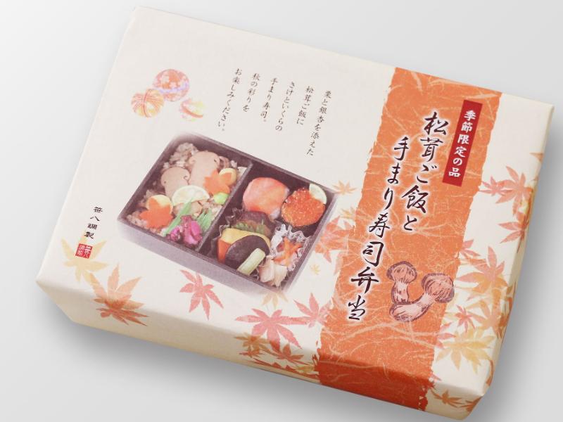 【秋限定】松茸ご飯と手まり寿司弁当（9月1日～10月31日までお届け可能）