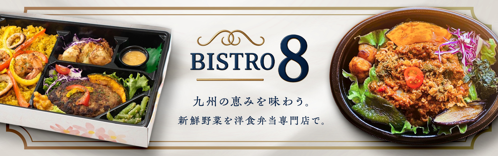 ビストロ8（福岡）