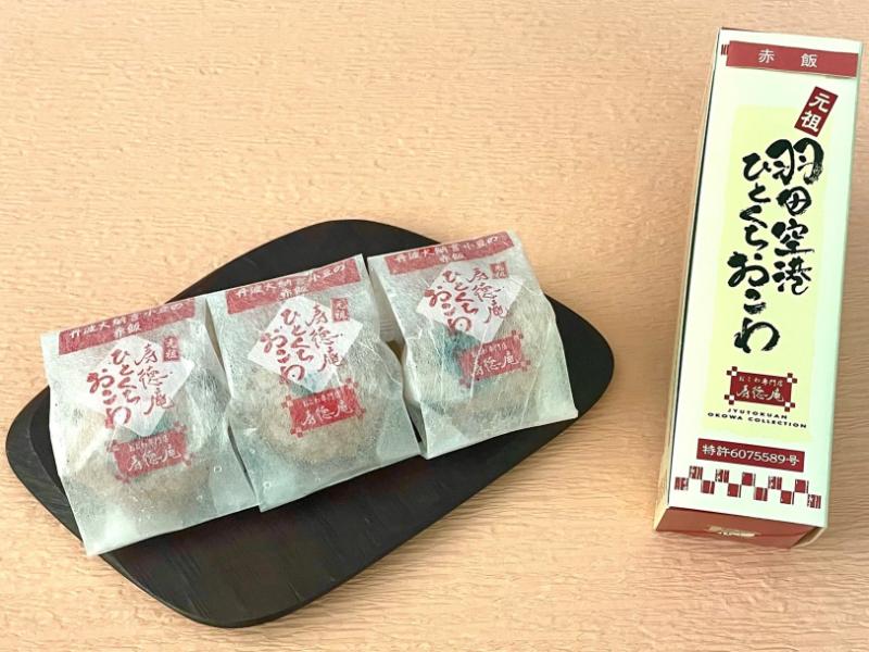 ひとくちおこわ3個入り（赤飯）