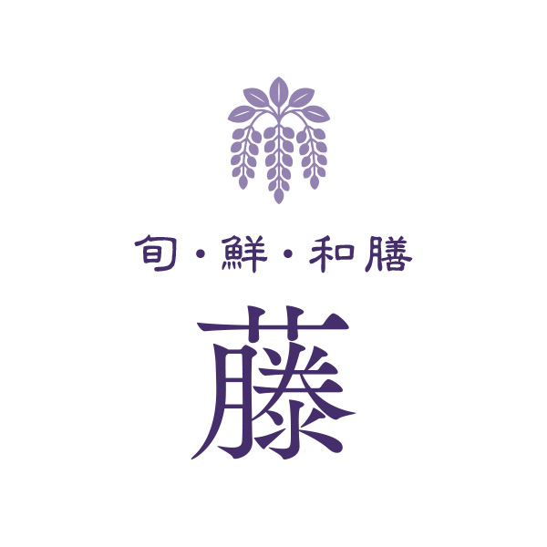 旬・鮮・和膳・藤
