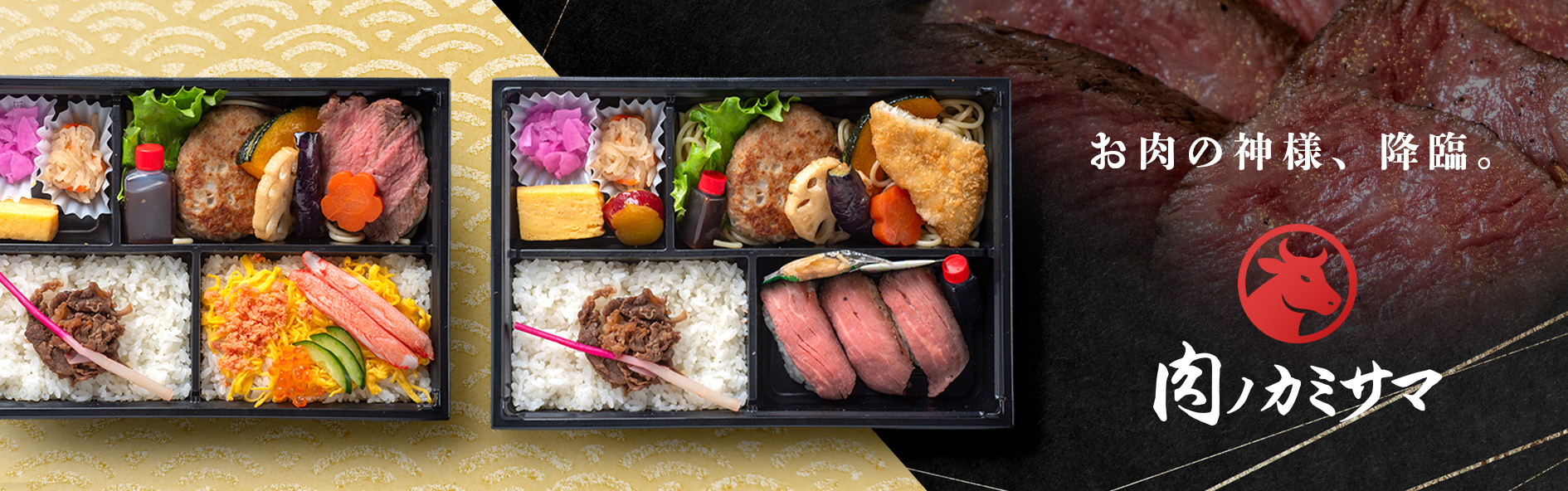 肉ノカミサマ（熊本）