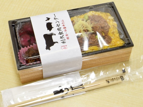 利久食肉センター　牛たまご丼弁当