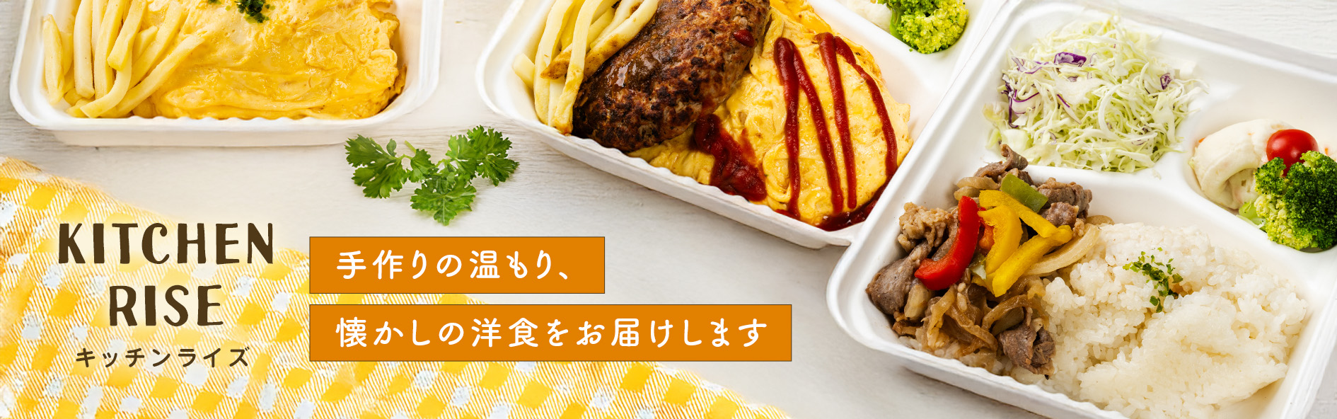 キッチンライズ