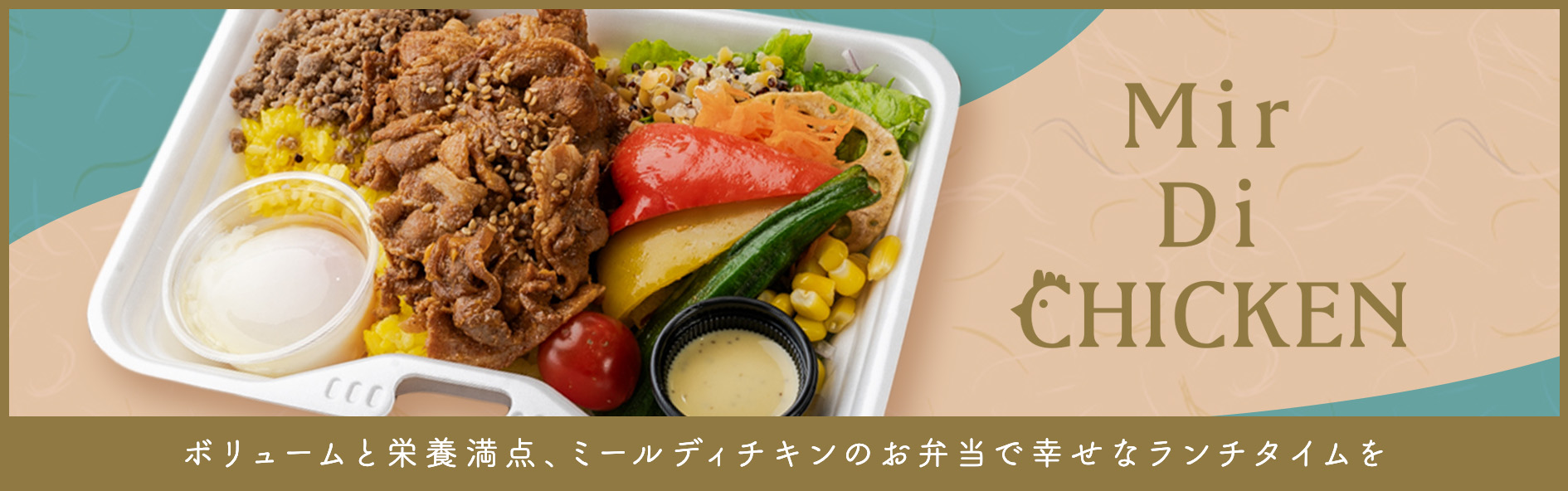 ミールディチキン