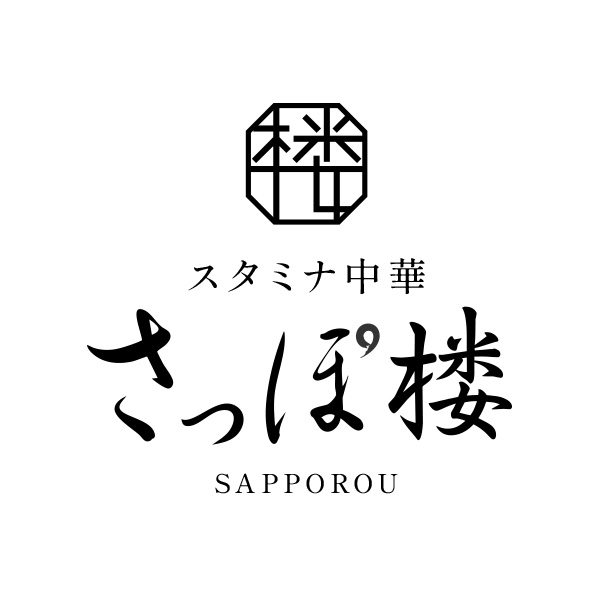 スタミナ中華　さっぽ楼‐さっぽろう‐（北海道）