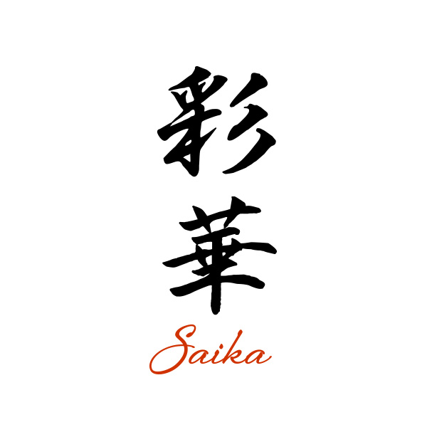 彩華　-saika-