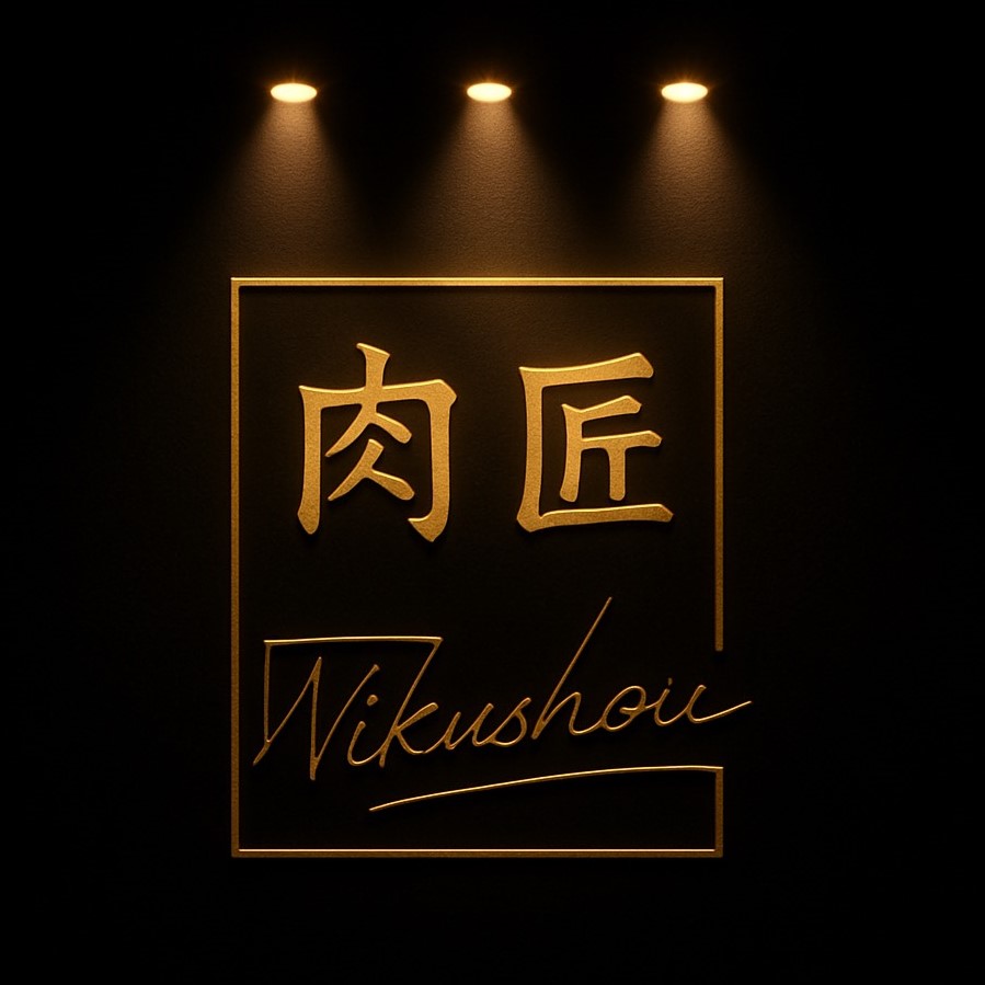 贅沢三昧肉弁当　肉匠