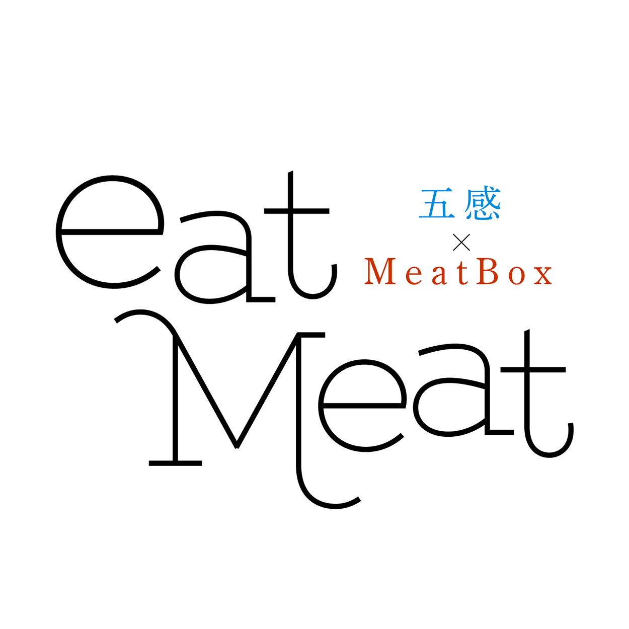 五感×MeatBox eatMeat