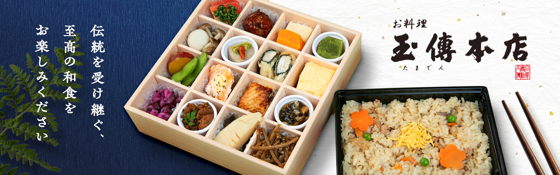 お料理 玉傳本店 ～熱田神宮御用達～（愛知）